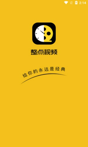 整点视频免广告最新版