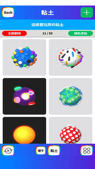 粘土彩泥模拟器免费安装最新版