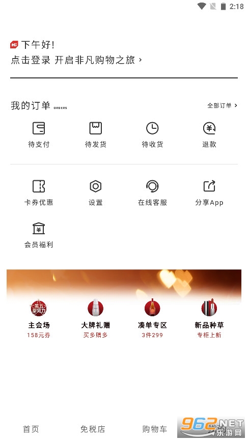 中免日上優(yōu)選商城截圖1
