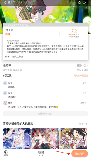 喵趣漫畫免廣告版截圖4