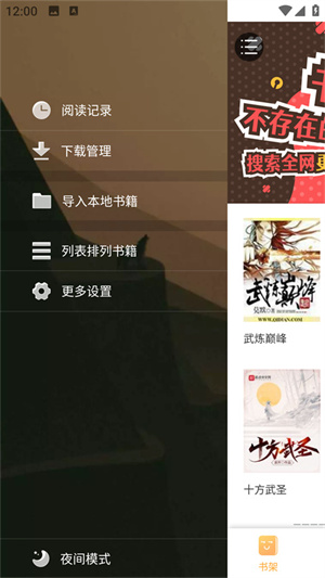 jiumodiary鳩摩搜書手機(jī)版截圖3
