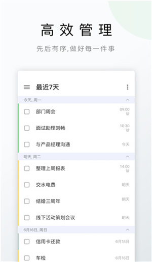 TickTick安卓版截圖0