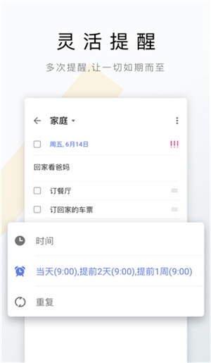TickTick安卓版截圖2