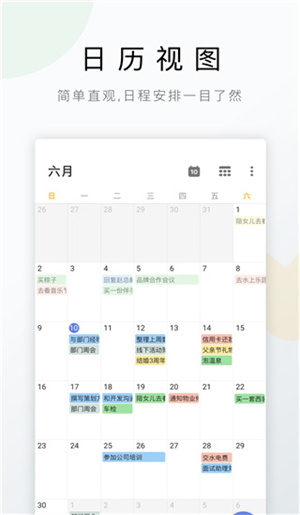TickTick安卓版截圖3