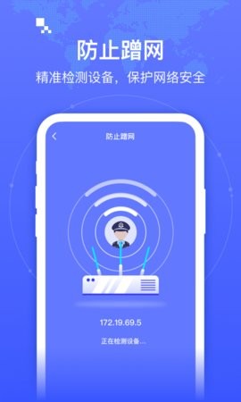 智连WiFi免费版