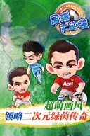 百度游戏足球大逆袭