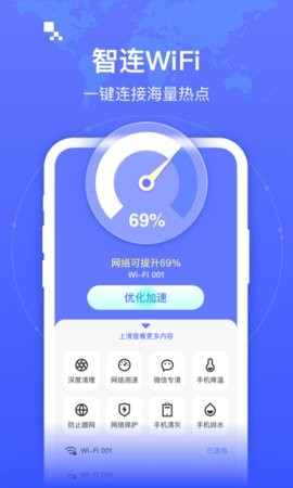 智连WiFi免费版