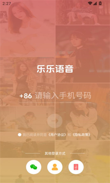 乐乐语音最新版