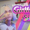 vam女友模擬器中文版