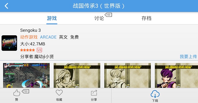 街機(jī)游戲戰(zhàn)國傳承3加強(qiáng)版截圖0