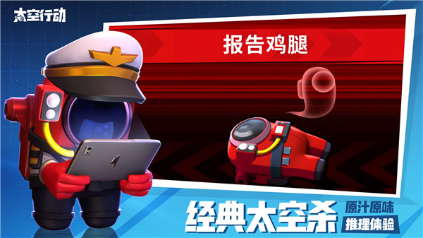 太空行動(dòng)輔助器穿墻版截圖3