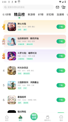 0.1折游戏助手