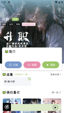 蛙趣FM软件