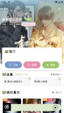 蛙趣FM软件