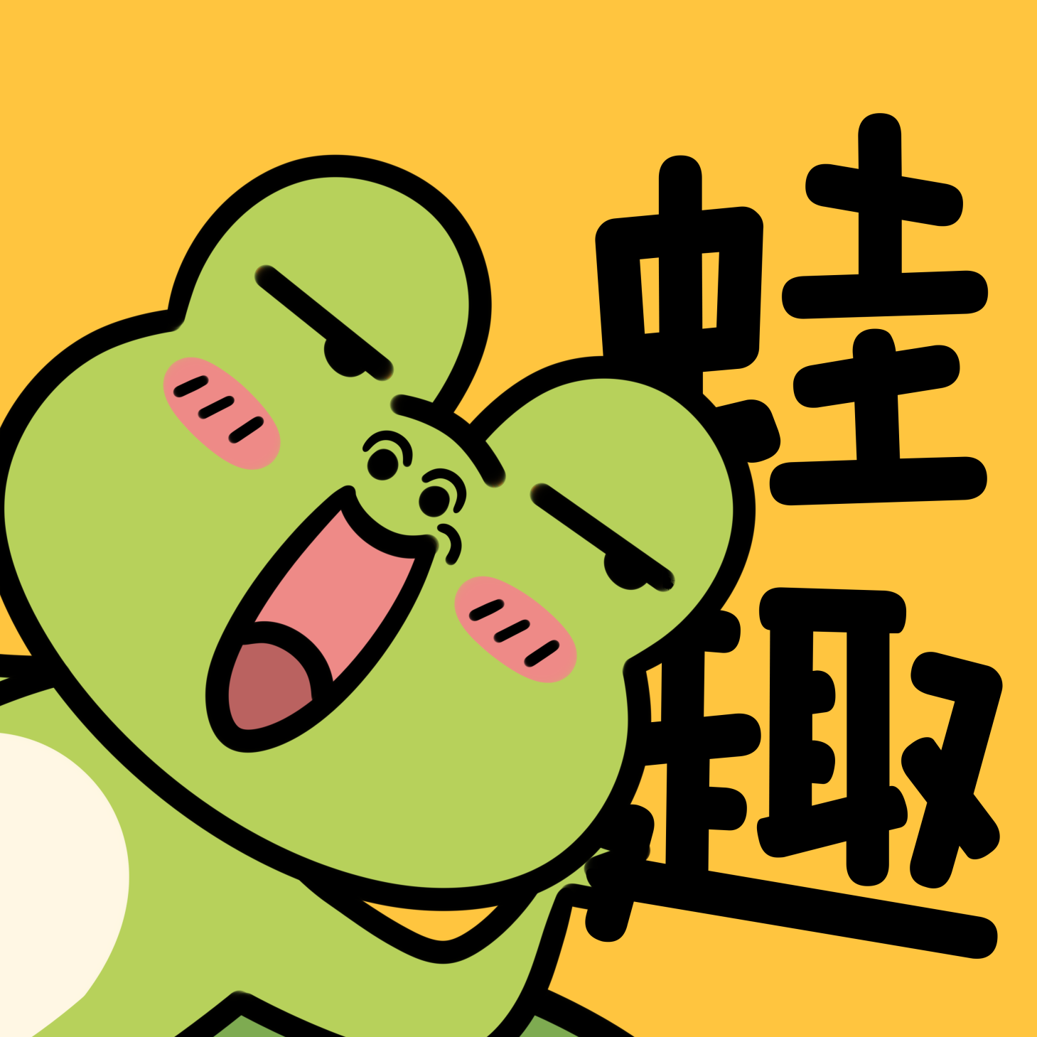 蛙趣FM软件