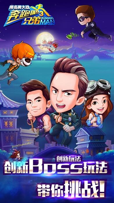 奔跑吧兄弟3撕名牌大战免费版图4