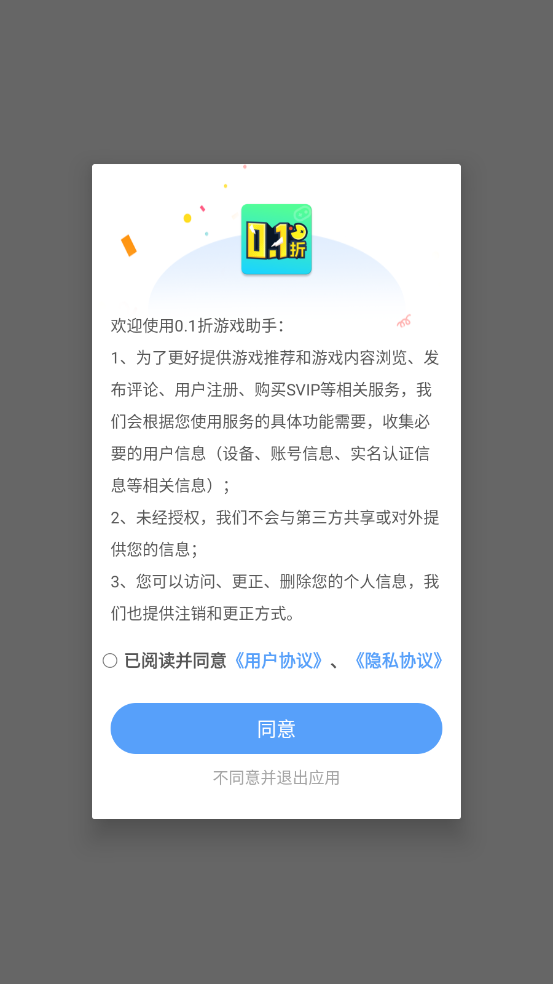 0.1折游戏助手