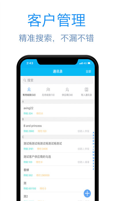记应收免费(办公软件)