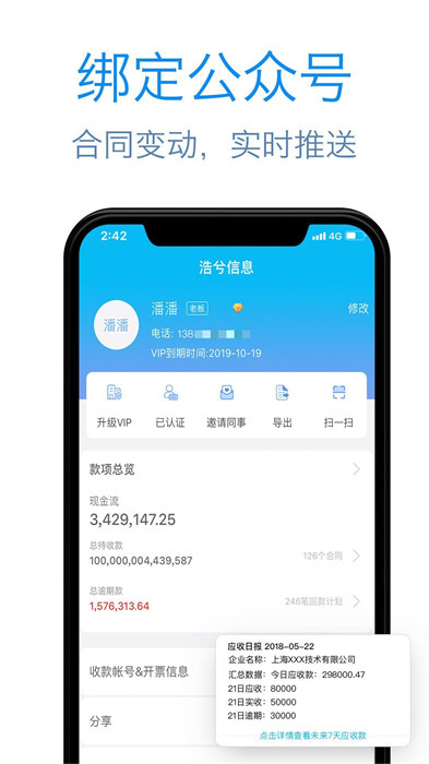 记应收免费(办公软件)
