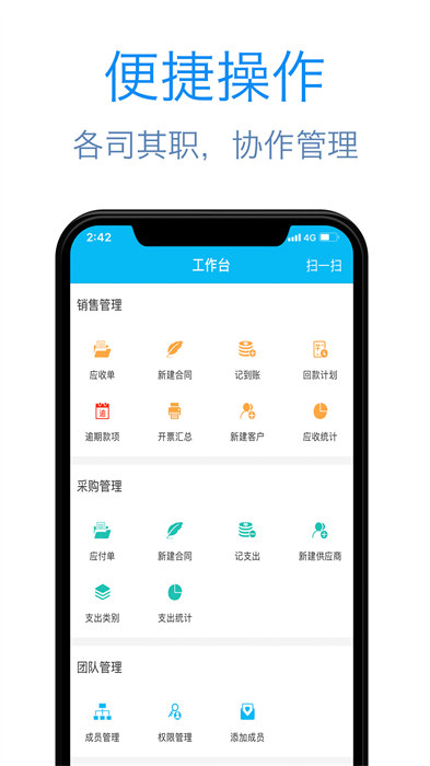 记应收免费(办公软件)