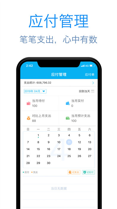 记应收免费(办公软件)