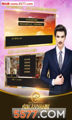 逆袭之星途闪耀安卓版