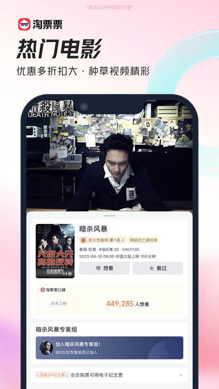 淘宝电影(改名为淘票票)(1)