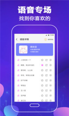 吃雞安卓變聲器(和平專業(yè)變聲器)截圖2
