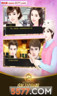 逆袭之星途闪耀安卓版