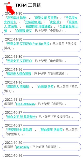 天下布魔TKFM工具箱截圖10