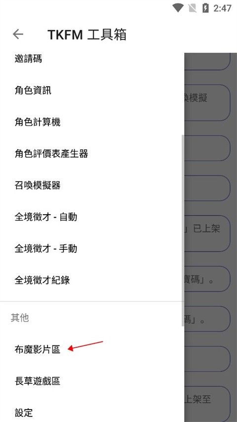 天下布魔TKFM工具箱截圖1