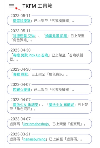 天下布魔TKFM工具箱截圖6