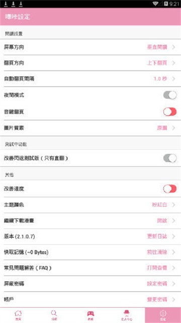 哔咔哔咔漫画app(3)