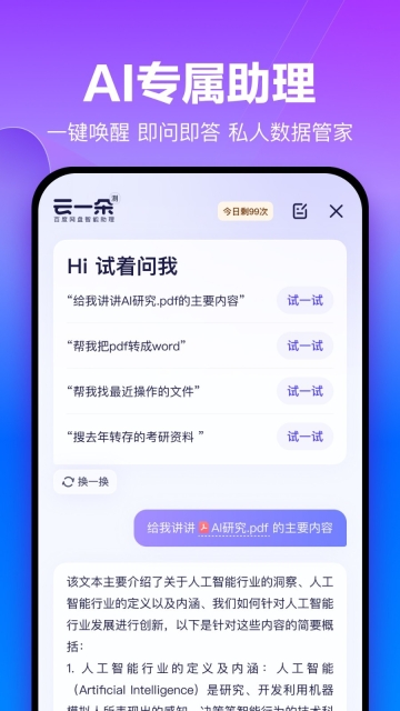 百度云盘(2)