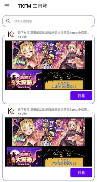 天下布魔TKFM工具箱截圖8