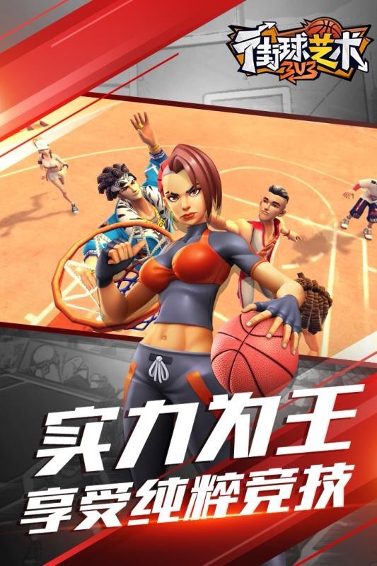 街球艺术游戏(3)