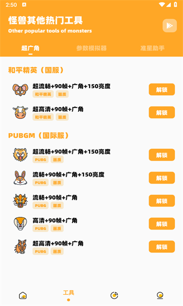 鳴人畫質(zhì)怪獸正版截圖1