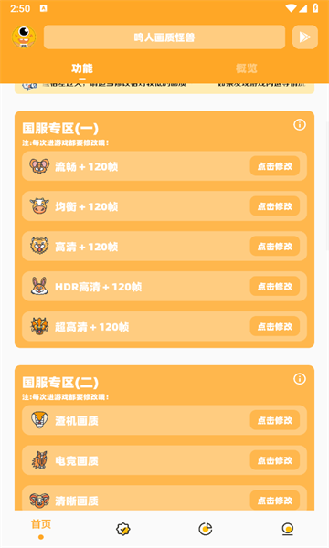 鳴人畫質(zhì)怪獸正版截圖0