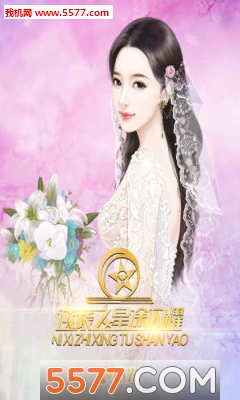 逆袭之星途闪耀安卓版