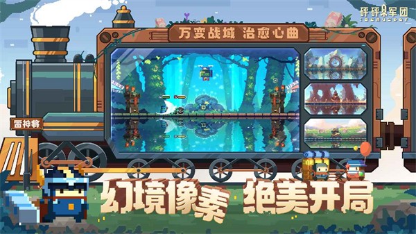 砰砰军团测试服