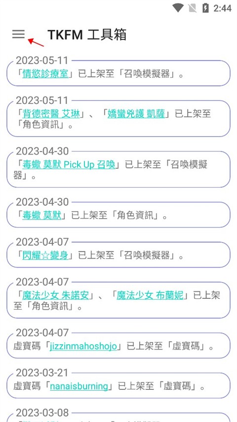 天下布魔TKFM工具箱截圖2