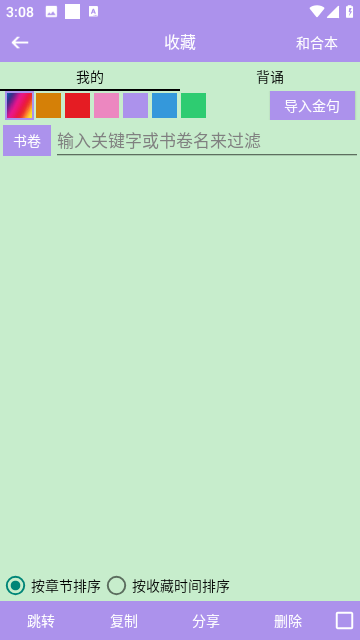 精讀圣經(jīng)2025最新版截圖2