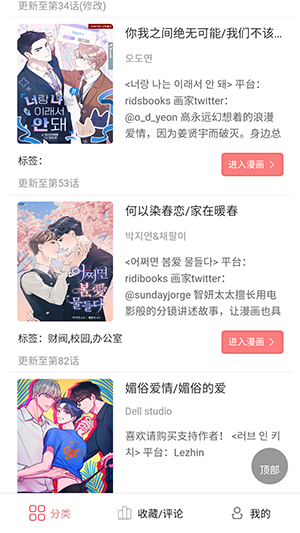 一耽女孩漫畫截圖1