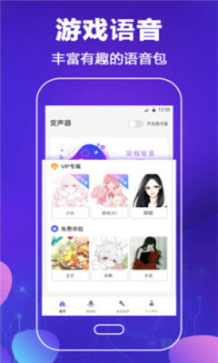 吃雞安卓變聲器(和平專業(yè)變聲器)截圖0