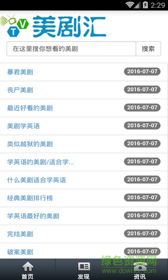 美剧汇(天天美剧视频)(3)