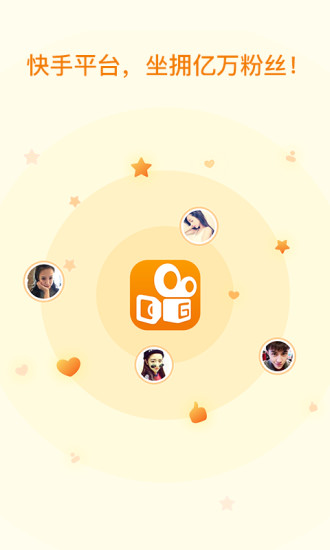 快手直播伴侣图1