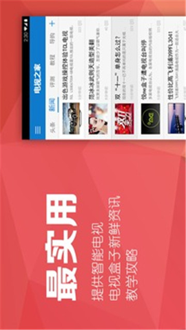 电视之家安卓版图3