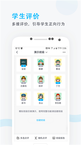 爱学班班教师端图1