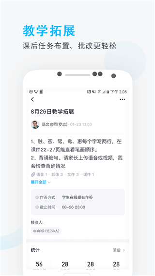 爱学班班教师端图4