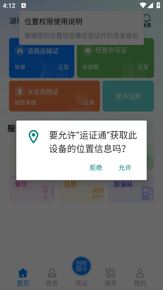 运证通
